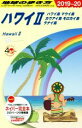  地球の歩き方　ハワイII　改訂第11版(2019～20) ハワイ島　マウイ島　カウアイ島　モロカイ島　ラナイ島／地球の歩き方編集室(編者)