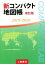 【中古】 新コンパクト地図帳　改訂版(2019－2020)／二宮書店編集部(著者)