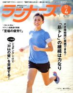 【中古】 ランナーズ(2019年4月号) 月