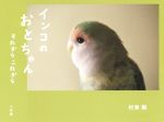 村東剛(著者)販売会社/発売会社：小学館発売年月日：2019/02/25JAN：9784093886321