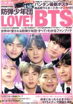 【中古】 K−POP　BOYS　BEST　COLLECTION　LOVE！BTS（防弾少年団） メディアックスMOOK／メディアックス