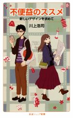川上浩司(著者)販売会社/発売会社：岩波書店発売年月日：2019/02/21JAN：9784005008919