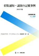 プロネクサスディスクロージャー相談第1部(編者)販売会社/発売会社：商事法務発売年月日：2019/02/27JAN：9784785752743