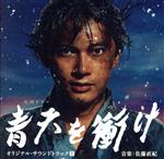 【中古】 大河ドラマ　青天を衝け　オリジナル・サウンドトラックI／尾高忠明（指揮）／NHK交響楽団,尾高忠明,NHK交響楽団