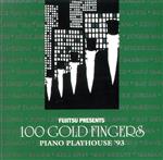 【中古】 100ゴールド・フィンガーズ ピアノ・プレイハウス’93／（オムニバス）