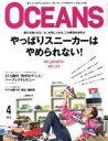 【中古】 OCEANS(2019年4月号) 月刊誌／ライトハウスメディア