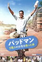 【中古】 パッドマン 5億人の女性を救った男/アクシャイ・クマール,ソナム・カプール,ラーディカー・アープテー,R.バールキ(監督、脚本)