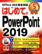 【中古】 はじめてのPowerPoint(2019) Office　365完全対応／羽石相(著者)