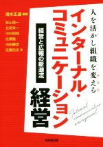 清水正道(著者),柴山慎一(著者),北見幸一(著者),中村昭典(著者),佐桑徹(著者),池田勝彦(著者),佐藤浩史(著者)販売会社/発売会社：経団連出版発売年月日：2019/02/22JAN：9784818518070