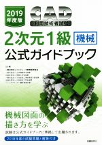 コンピュータ教育振興協会(著者)販売会社/発売会社：日経BP社発売年月日：2019/02/24JAN：9784822296766