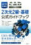 【中古】 CAD利用技術者試験　2次元2級・基礎公式ガイドブック(2019年度版)／コンピュータ教育振興協会(著者)