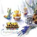 【中古】 チョコボの不思議なダンジョン エブリバディ! Original Soundtrack/(ゲーム・ミュージック)