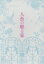 【中古】 人魚の眠る家 豪華版(Blu−ray Disc)/篠原涼子,西島秀俊,坂口健太郎,堤幸彦(監督),東野圭吾(原作),アレクシス・フレンチ(音楽) 2,783円