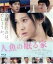 【中古】 人魚の眠る家 通常版(Blu−ray Disc)/篠原涼子,西島秀俊,坂口健太郎,堤幸彦(監督),東野圭吾(原作),アレクシス・フレンチ(音楽) 2,783円