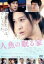 【中古】 人魚の眠る家 通常版/篠原涼子,西島秀俊,坂口健太郎,堤幸彦(監督),東野圭吾(原作),アレクシス・フレンチ(音楽) 1,210円