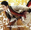 【中古】 Jan Jan Japanese/郷ひろみ