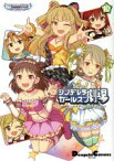 【中古】 アイドルマスター　シンデレラガールズ　シンデレラガールズ劇場(10) 電撃C　EX／バンダイナムコエンターテインメント(著者)