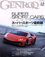 【中古】 GENROQ(No．398　2019年4月号) 月刊誌／三栄書房