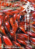 【中古】 Lure　Magazine(2019年4月号) 月刊誌／内外出版社