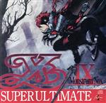 【中古】 イースIX SUPER ULTIMATE／（ゲーム・ミュージック）