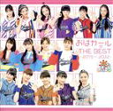 【中古】 おはガール☆THE BEST −2019〜2022−(通常盤)/(オムニバス),おはガール from Girls2,おはガール from Lucky2
