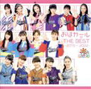 【中古】 おはガール☆THE　BEST　－2019～2022－（通常盤）／（オムニバス）,おはガール　from　Girls2,おはガール　from　Lucky2