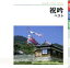 【中古】 祝吟 ベスト/(伝統音楽),吉原朱山,川辺岳龍,木村岳尚,平内精鵬,木村晴岳,山田美楓,東鳳翔 【中古】afb 1,089円
