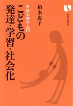 柏木恵子(著者)販売会社/発売会社：有斐閣発売年月日：1978/05/01JAN：9784641082007