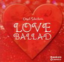 【中古】 オルゴール・セレクション LOVE BALLAD/(オルゴール)