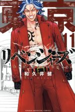 [중고] 도쿄 卍リベンジャーズ(11) 매거진 KC/와쿠이 켄(저자)
