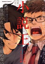 大沢形画(著者),早見和真販売会社/発売会社：KADOKAWA発売年月日：2019/03/06JAN：9784041078280