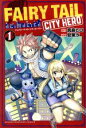 【中古】 FAIRY TAIL CITY HERO(1) マガジンKC／安東汐(著者),真島ヒロ