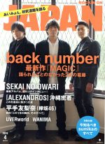【中古】 ROCKIN’ON　JAPAN(2019年4月号) 月刊誌／ロッキングオン