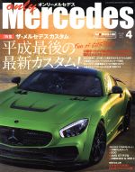 【中古】 only　Mercedes(vol．190　2019年4月号) 隔月刊誌／交通タイムス社
