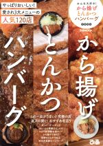 【中古】 から揚げ　