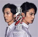 【中古】 竜の道 二つの顔の復讐者 オリジナル・サウンドトラック/村松崇継