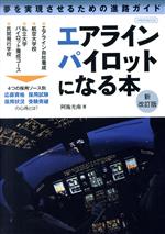 阿施光南(著者)販売会社/発売会社：イカロス出版発売年月日：2021/04/23JAN：9784802209878