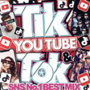 【中古】 TIK&TOK YOU&TUBE SNS No.1 BEST MIX/(オムニバス)