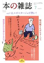 【中古】 本の雑誌　金魚くずきり号(469号　2022年7月) 特集　いま、ルポルタージュが熱い！／本の雑誌編集部(編者)