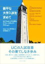 【中古】 衡平な大学入試を求めて カリフォルニア大学とアファーマティブ アクション／ジョン A．ダグラス(著者),木村拓也(監訳)