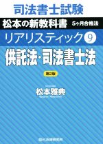 松本雅典(著者)販売会社/発売会社：辰已法律研究所発売年月日：2022/07/22JAN：9784864665582