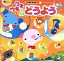 【中古】 ウキウキ♪♪どうよう/(童謡/唱歌),山野さと子,森の木児童合唱団,林アキラ,森みゆき,鳥海佑貴子,濱松清香,林幸生