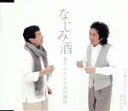 【中古】 なじみ酒/夏木ゆたか&池田輝郎,夏木ゆたか