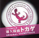 木村秀彬（音楽）販売会社/発売会社：Anchor　Records(（株）ソニー・ミュージックディストリビューション)発売年月日：2013/06/12JAN：4571217141450TBS系木曜ドラマ9『潜入探偵トカゲ』のオリジナル・サウンドトラック。音楽は、2012年TBS系スペシャルドラマ『20年後の君へ』でドラマ音楽デビューを果たした、新進気鋭（2013年時）の作家・木村秀彬が担当。　（C）RS