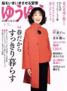 【中古】 ゆうゆう(4 2019 APRIL) 月刊誌/主婦の友社