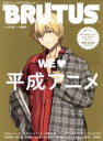 【中古】 BRUTUS(2019 3/15) 隔週刊誌/マガジンハウス