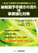 右山昌一郎(著者),小俣博之(著者),上甲覚(著者)販売会社/発売会社：大蔵財務協会発売年月日：2019/02/26JAN：9784754726317