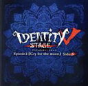 【中古】 Identity V STAGE Ep3「Cry for the moon」主題歌「生きて」/千葉瑞己