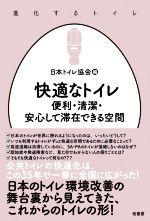 日本トイレ協会(編者)販売会社/発売会社：柏書房発売年月日：2022/07/27JAN：9784760154678