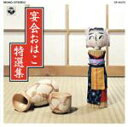 【中古】 箏特選集/(オムニバス)